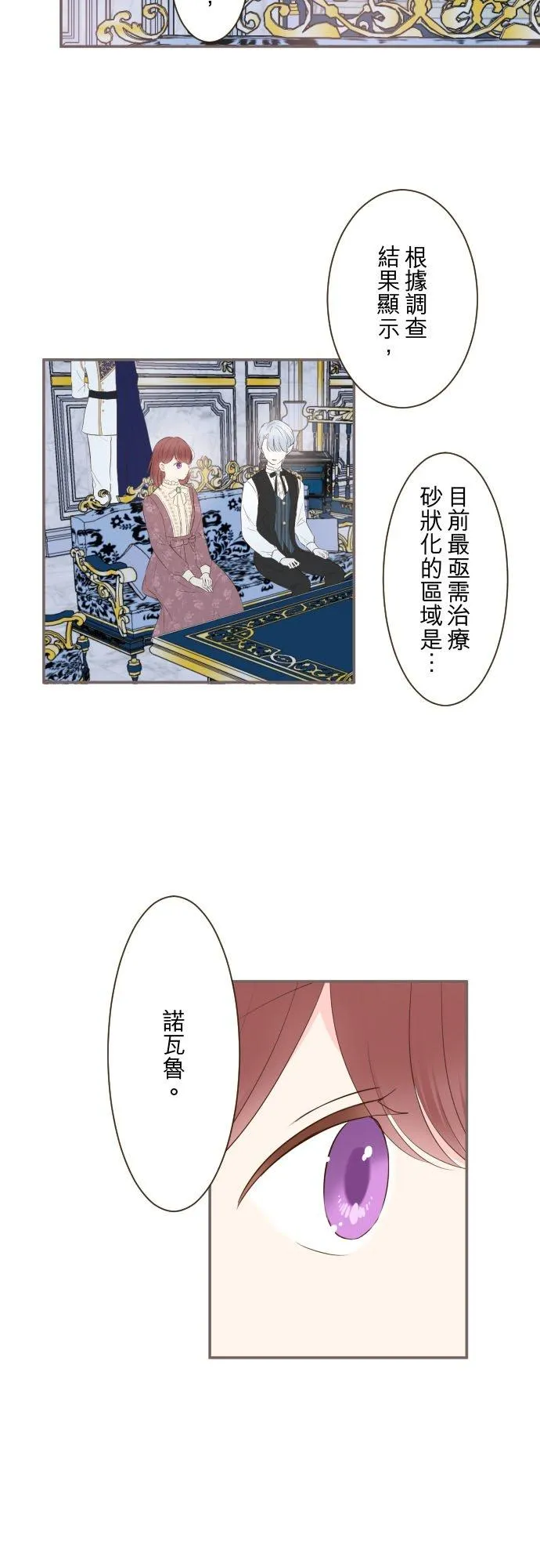 龙骑士变身漫画,58话 绝不让给你2图