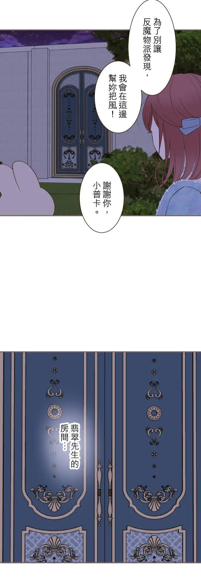 龙骑士与转生圣女漫画,77话 我们两人2图