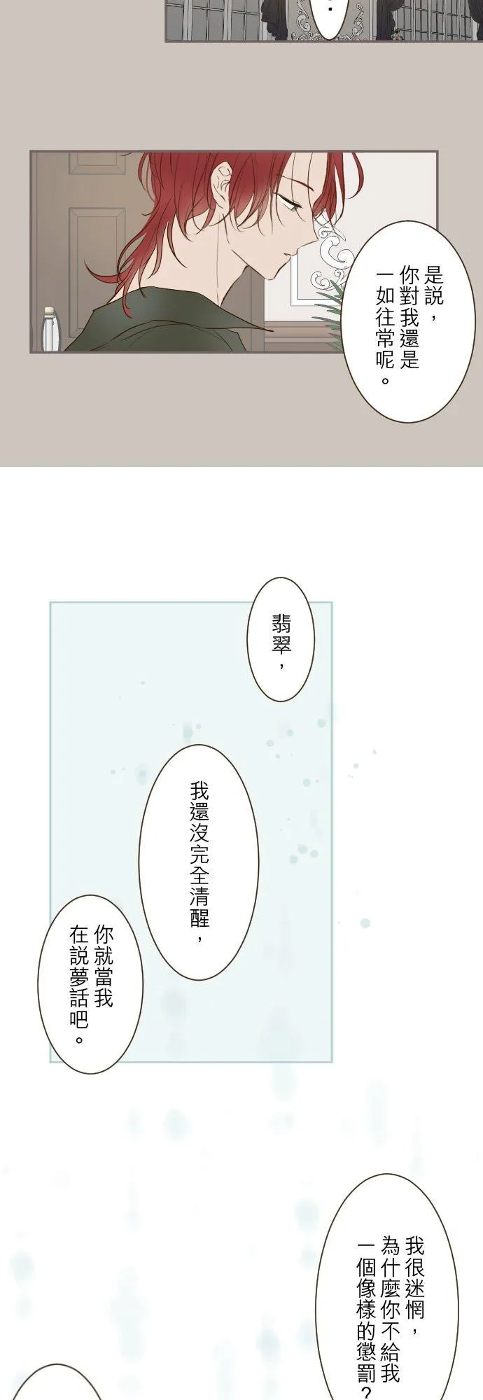 龙骑士与转生圣女漫画漫画,62话 报恩2图