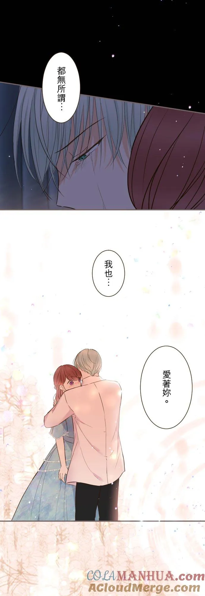 龙骑士与转生圣女漫画,78话 我爱妳1图