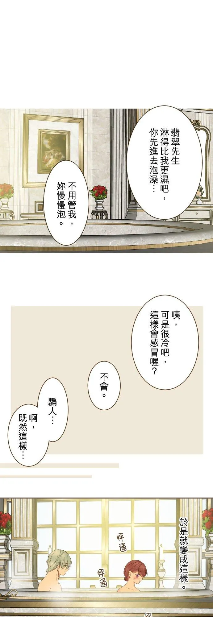 龙骑士和转生圣女漫画,89话 取暖2图