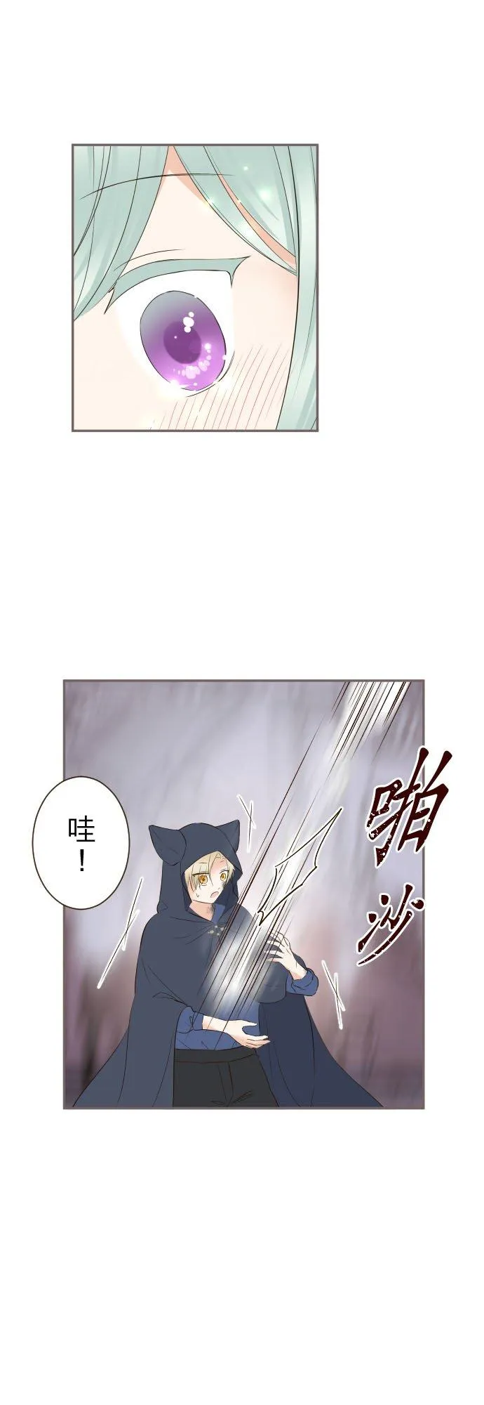 龙骑士与圣女漫画,133话 雨停了2图