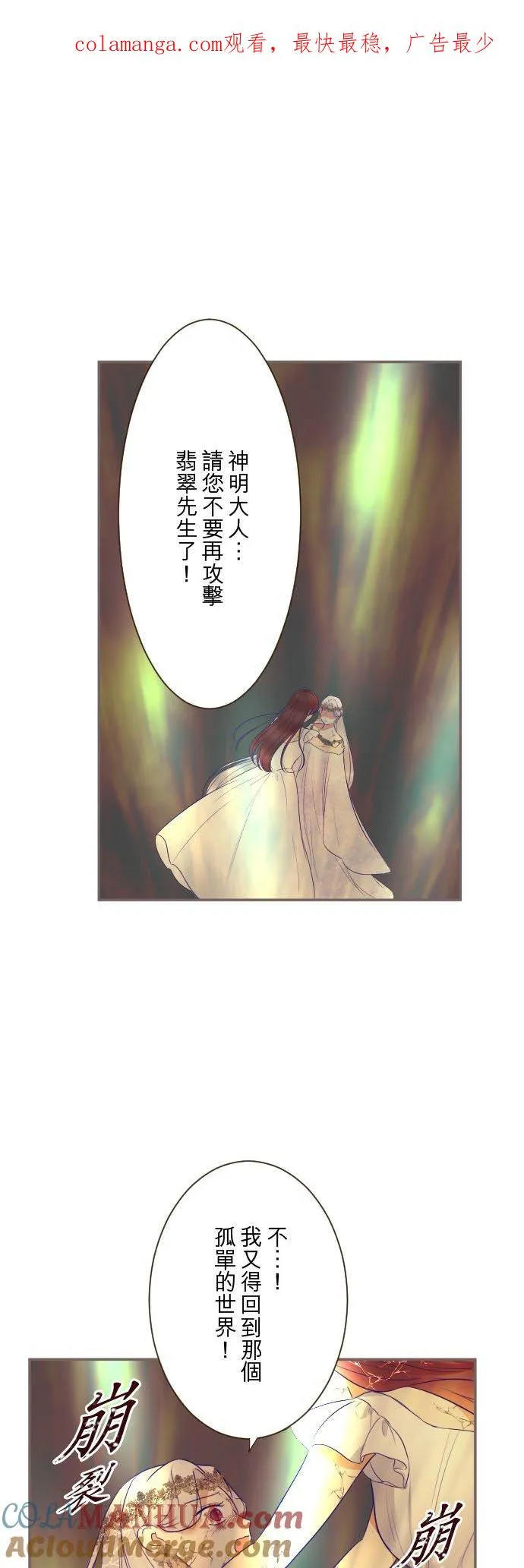 龙骑士与转生圣女漫画,127话 再等一下1图