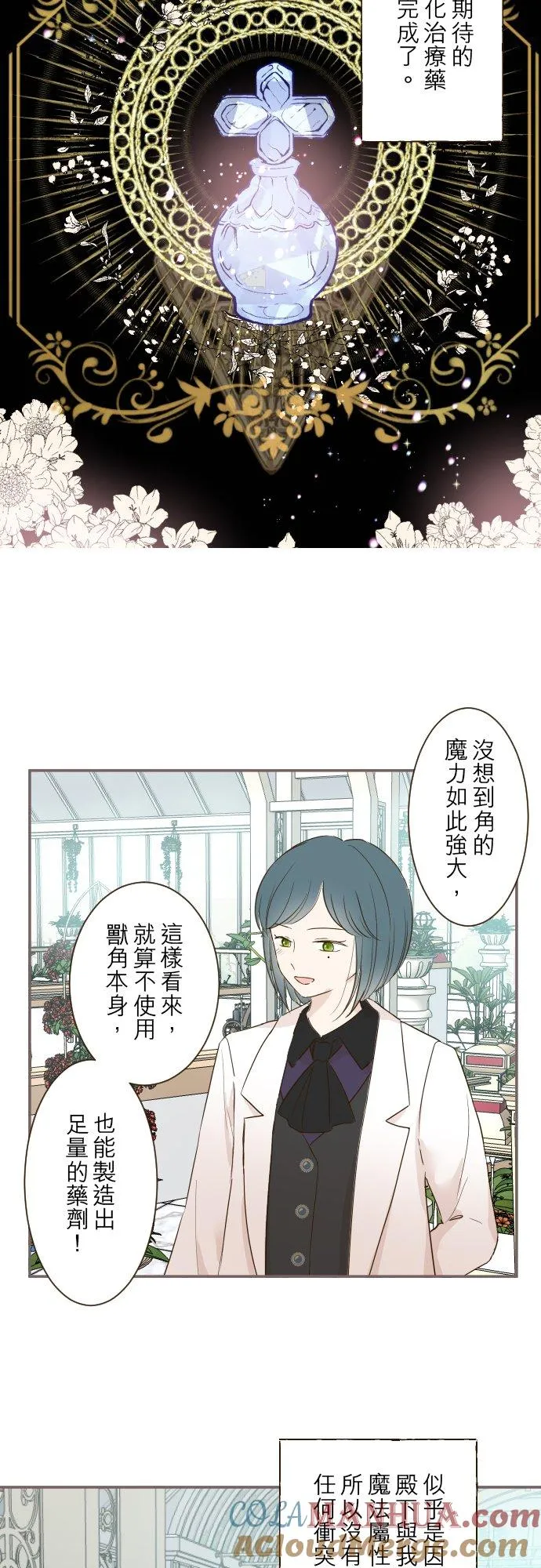 龙骑士与转生圣女漫画漫画,72话 改变1图