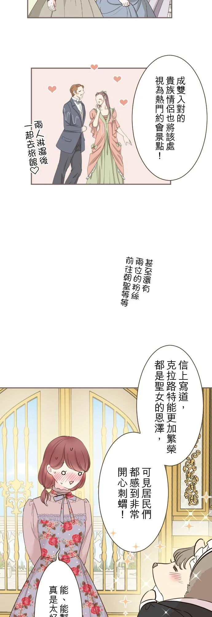 龙骑士和魔法师小说漫画,90话 关于我2图