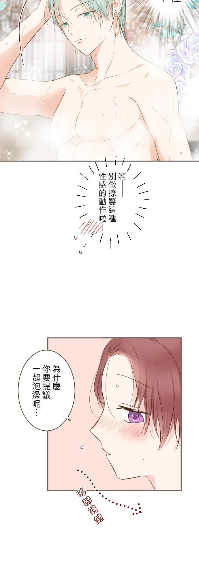 龙骑士和魔法师小说漫画,59话 泡澡时光2图