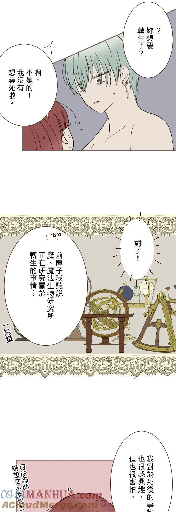 龙骑士和女妖怪漫画,122话 想要紧紧抱住1图