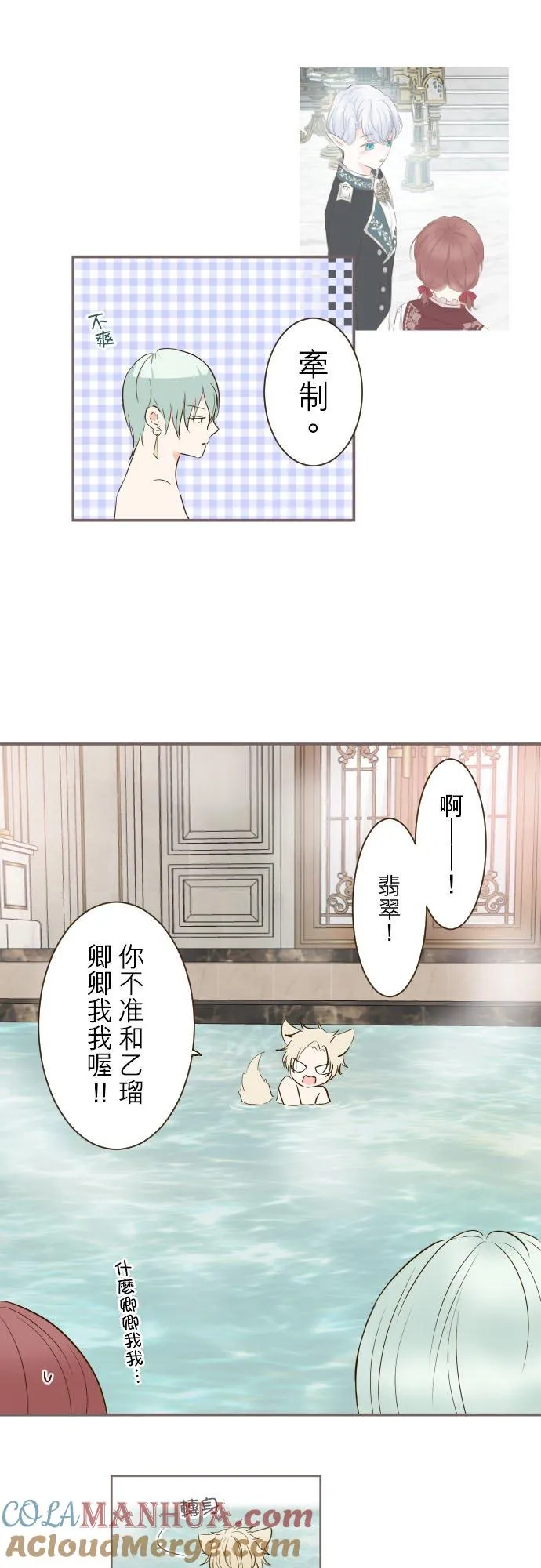 龙骑士和魔法师小说漫画,59话 泡澡时光1图