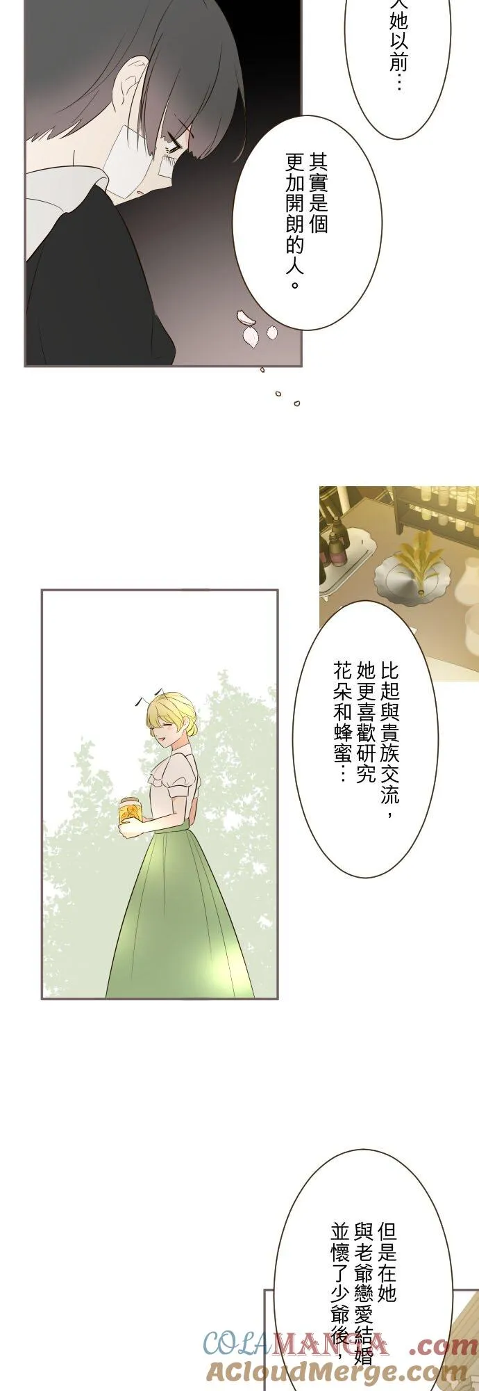 龙骑士与圣女漫画,148话 因为想守护1图