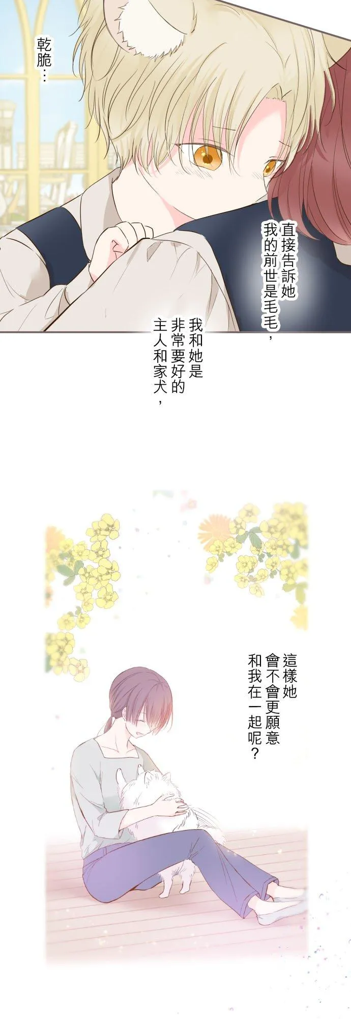 龙骑士与转生圣女哪个好漫画,57话 干脆说出口吧2图