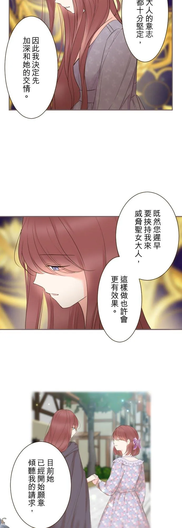 龙骑士与转生圣女的区别漫画,92话 母亲2图