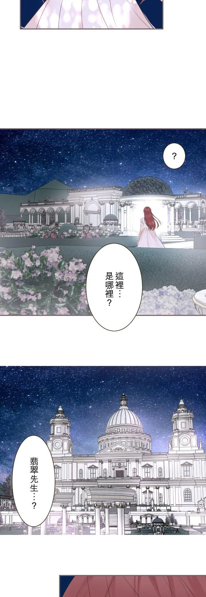 龙骑士和埃及女王漫画,131话 圣女与神明2图