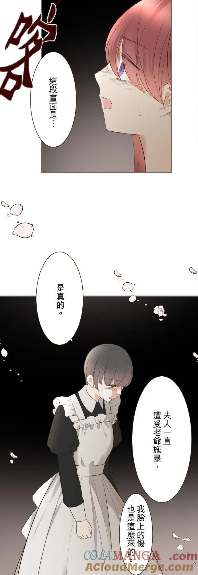 龙骑士与圣女漫画,148话 因为想守护1图