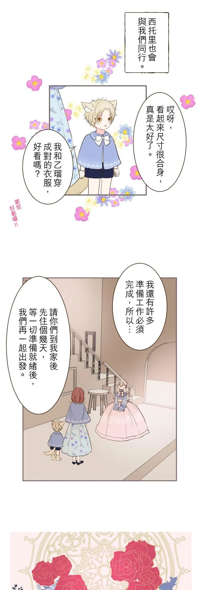 龙骑士与转生圣女漫画,31话 察觉2图