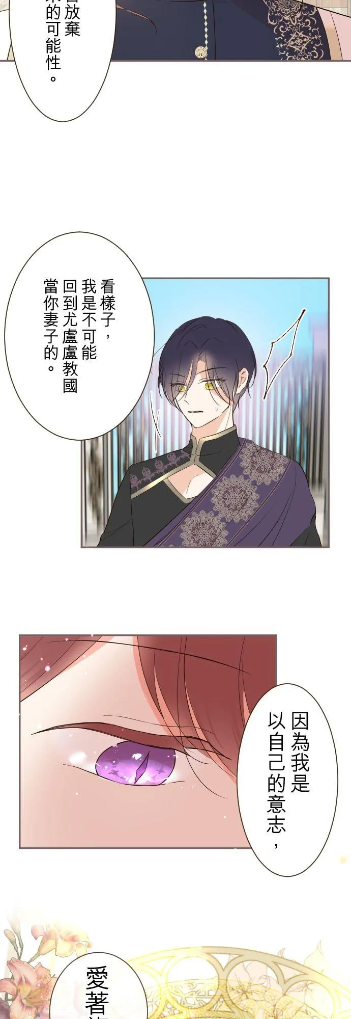 龙骑士和女妖怪漫画,91话 对峙2图