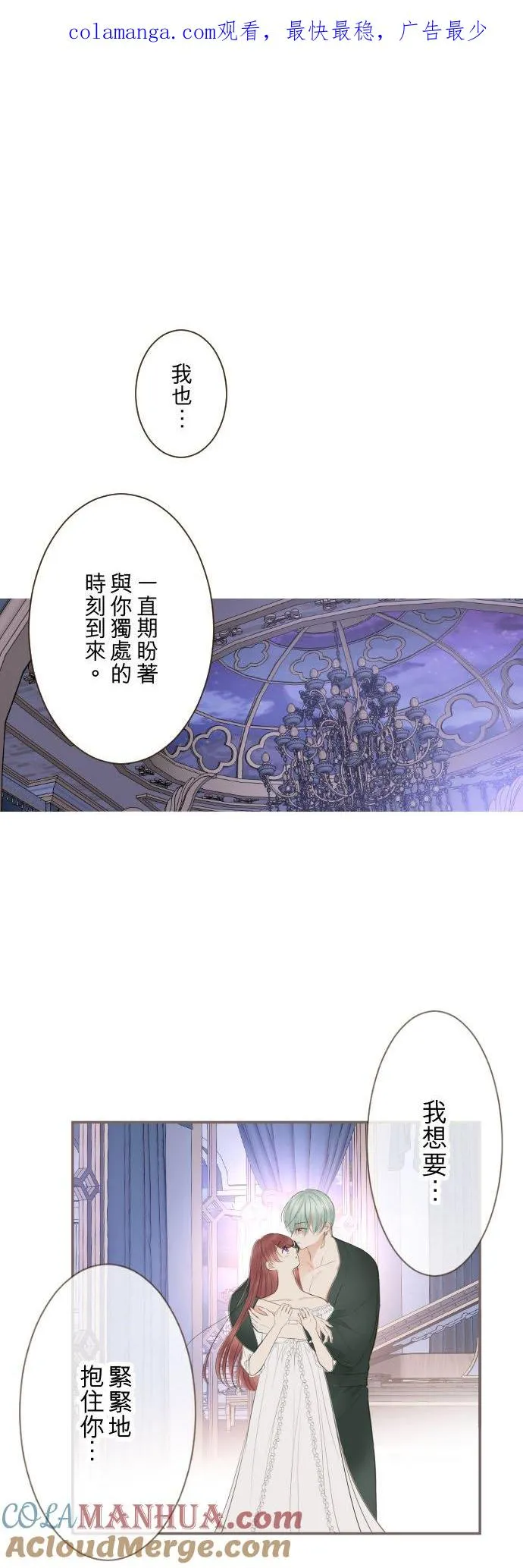 龙骑士与转生圣女漫画,122话 想要紧紧抱住1图