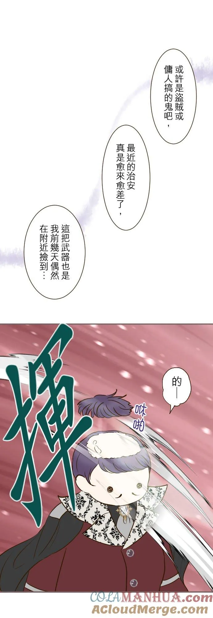 龙骑士与女妖漫画,67话 相信你1图