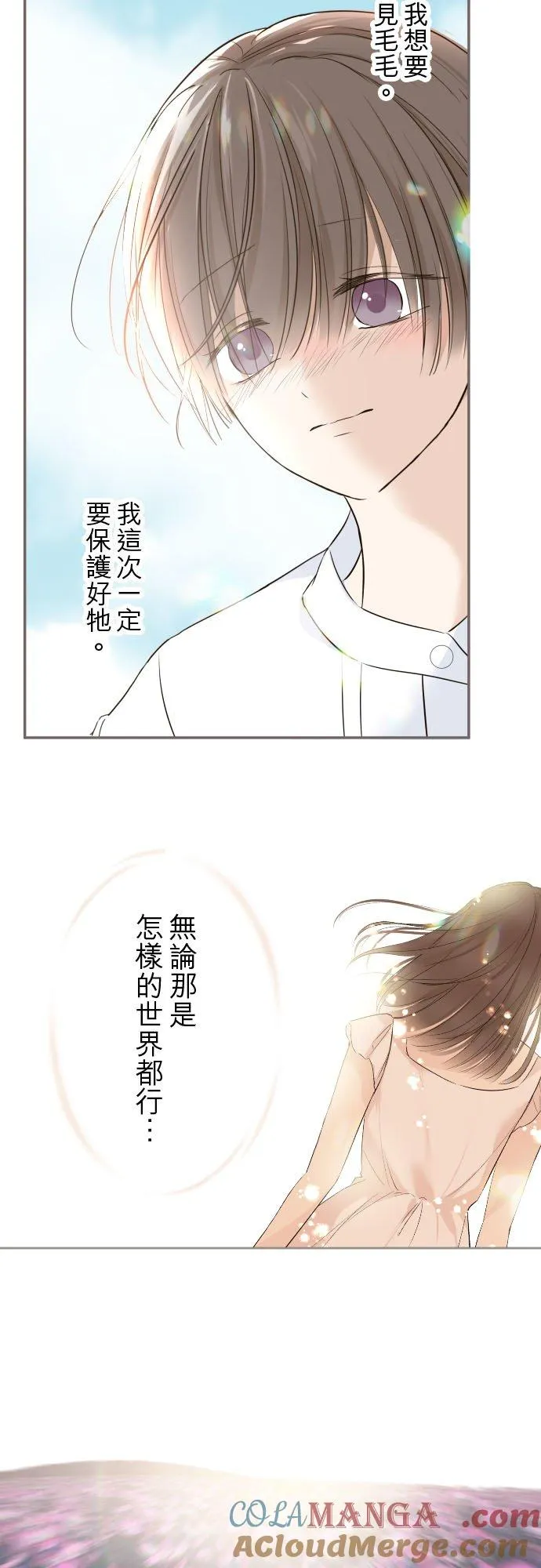 龙骑士与少女漫画,129话 为了见到妳1图