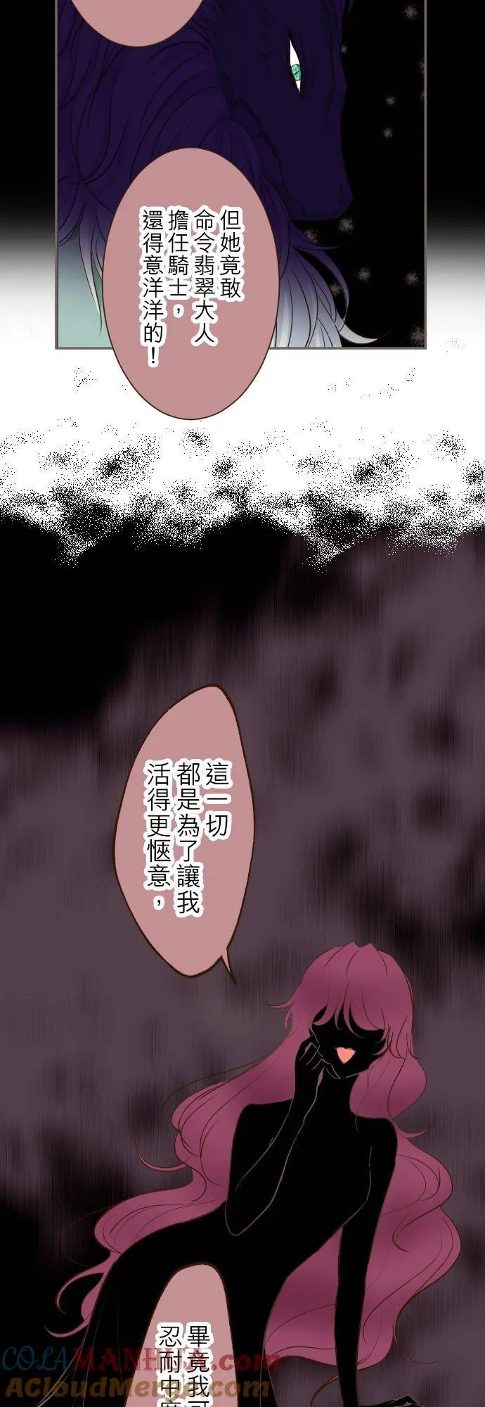 龙骑士变身漫画,53话 我的骑士1图