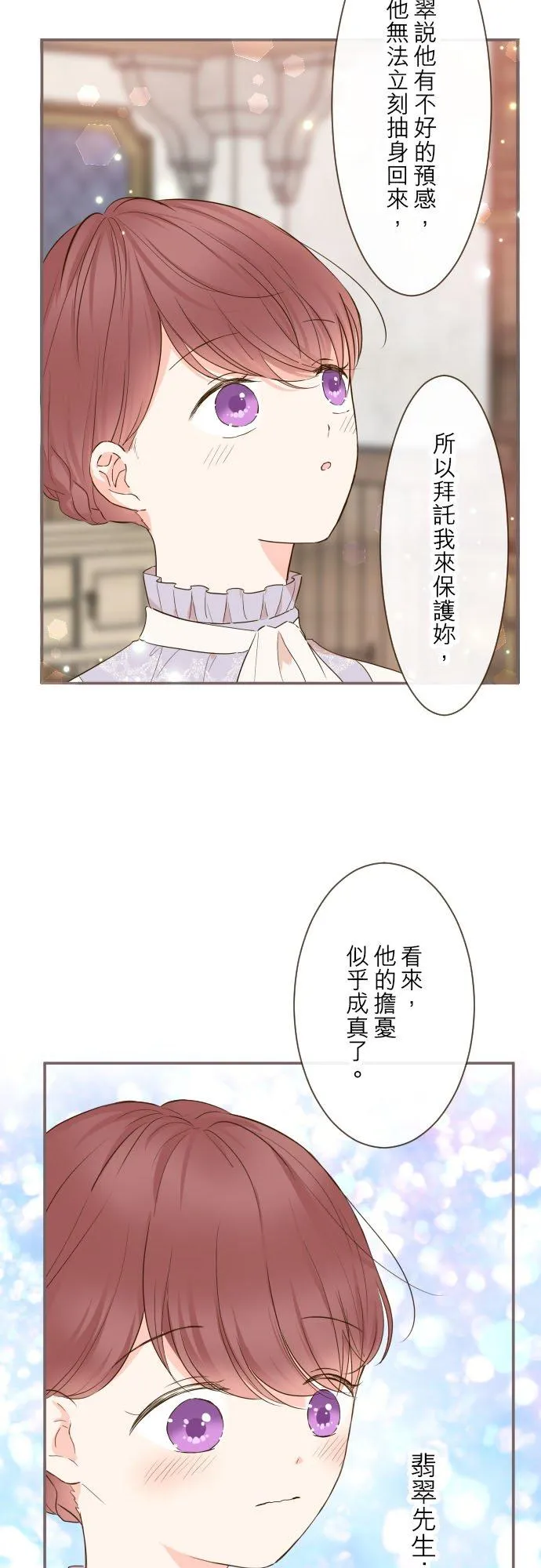 龙骑士与转生圣女漫画漫画,62话 报恩2图