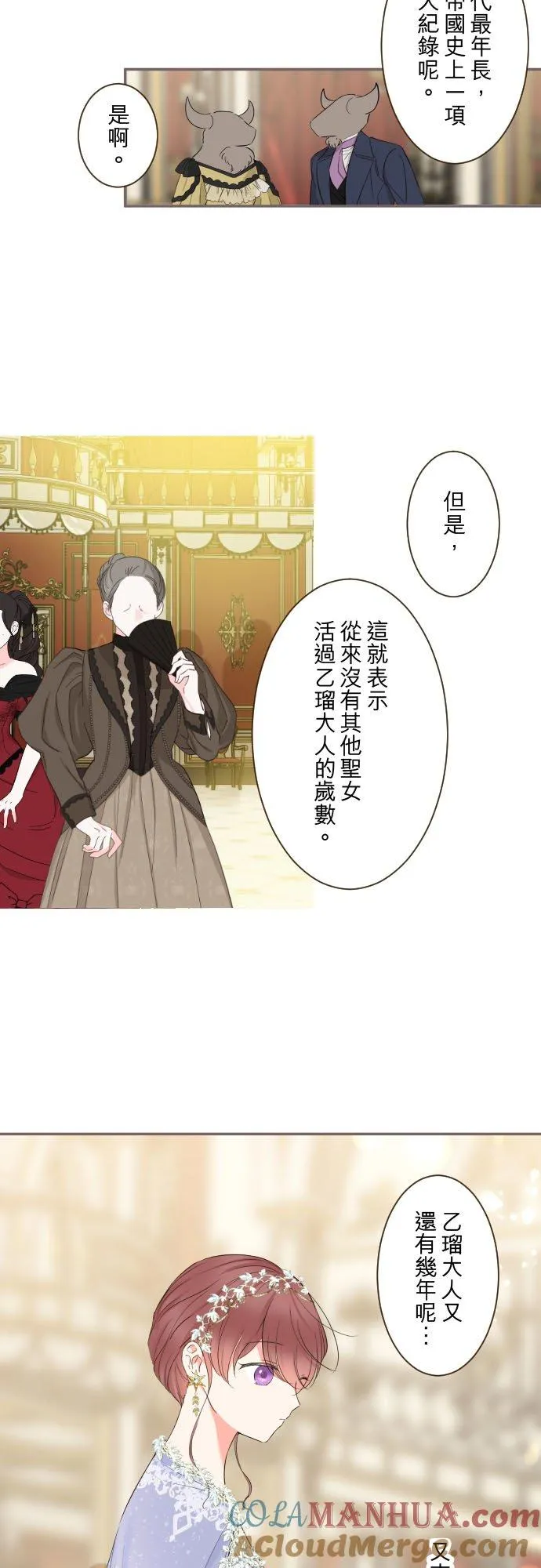 龙骑士变身漫画,97话 只有你1图