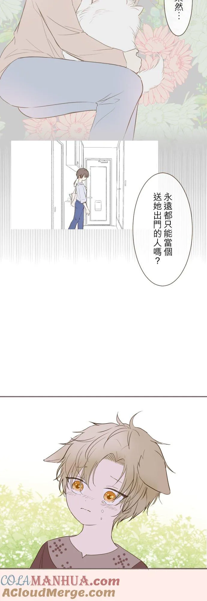 龙骑士与银龙女王漫画,40话 梅萝1图