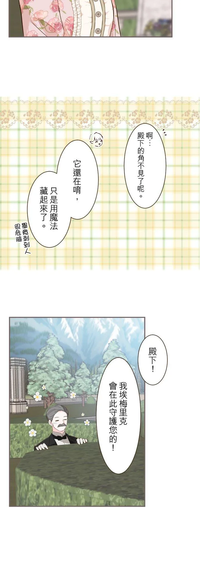 龙骑士和埃及女王漫画,71话 告白2图