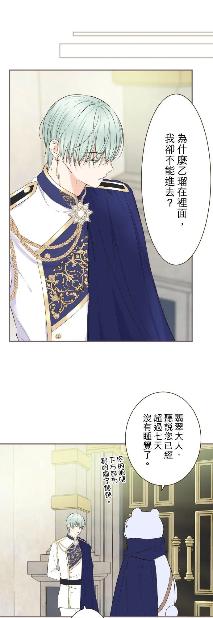 龙骑士与转生圣女漫画,113话 前去迎接2图