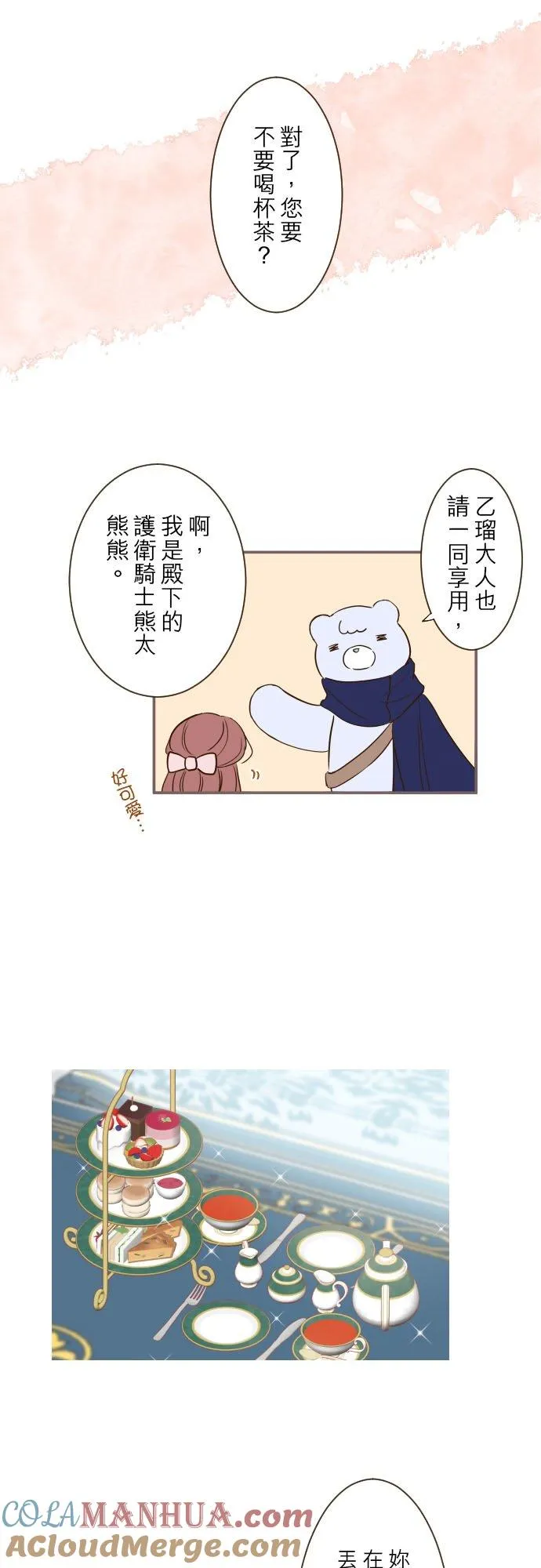 突然转生为龙骑士的我漫画,45话 帮助妳1图