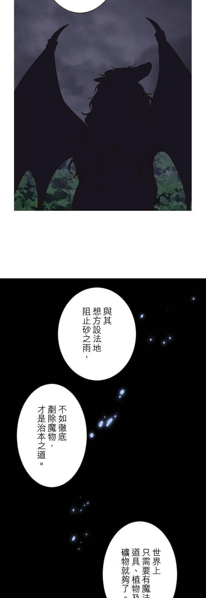 龙骑士与转生圣女漫画,93话 翡翠色的…2图