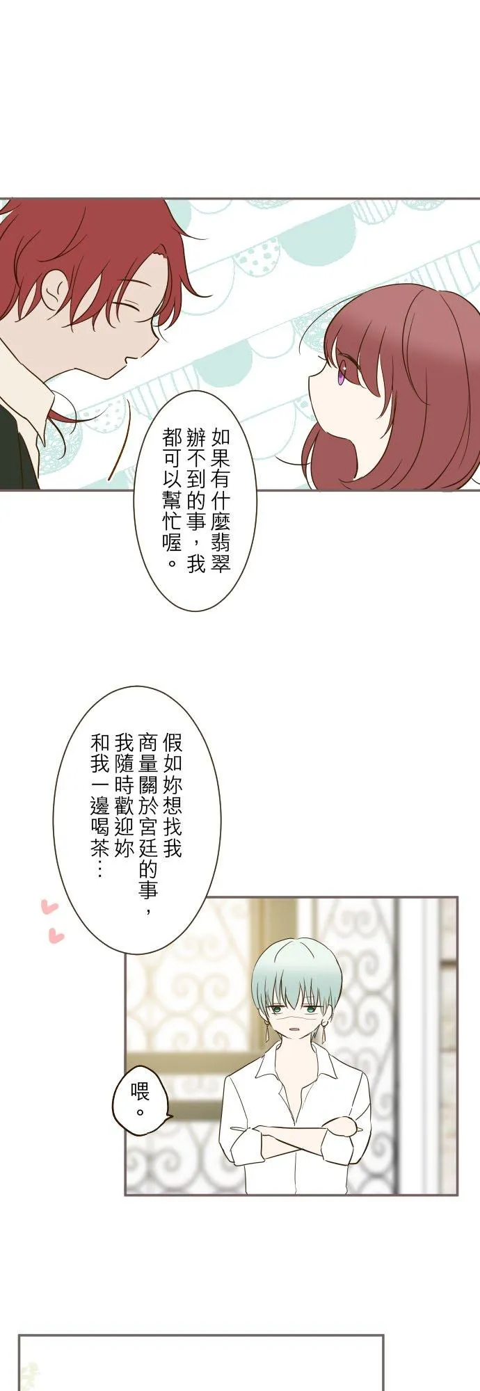 龙骑士与转生圣女的区别漫画,40话 梅萝2图