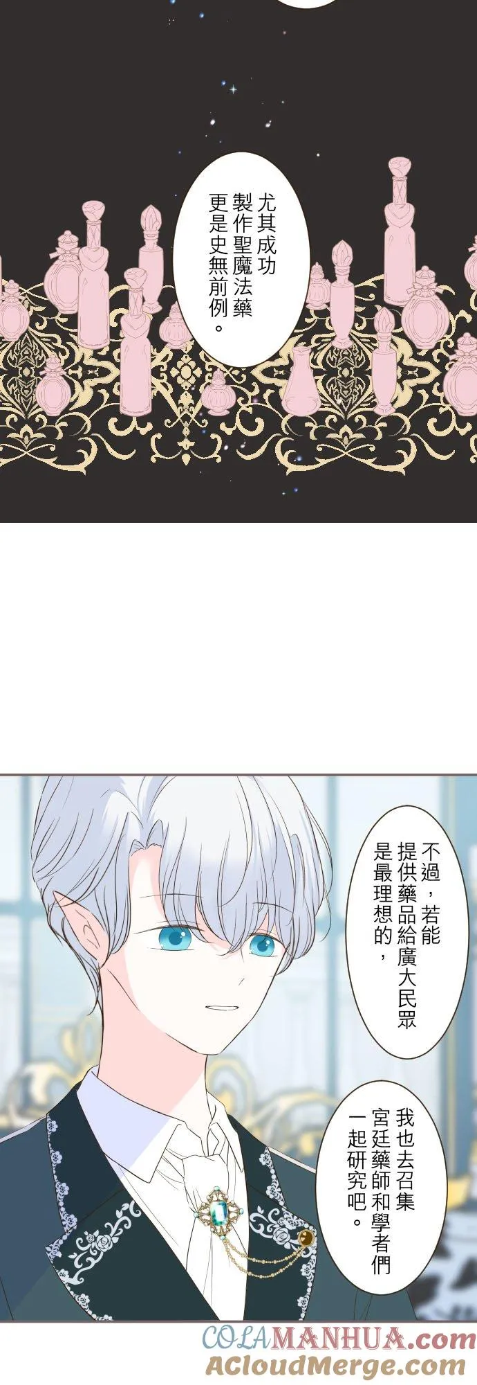 龙骑士和转生圣女漫画,46话 开幕1图