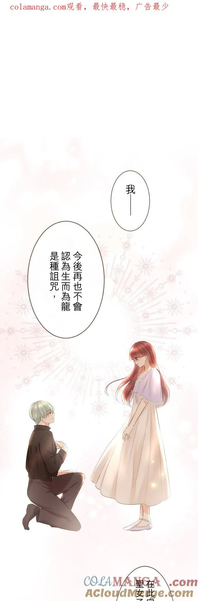 龙骑士与转生圣女漫画,141话 永远1图