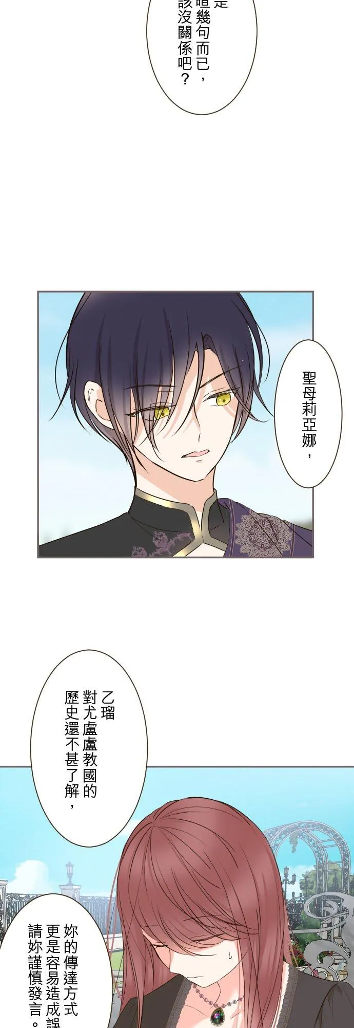 龙骑士与转生圣女漫画,91话 对峙2图