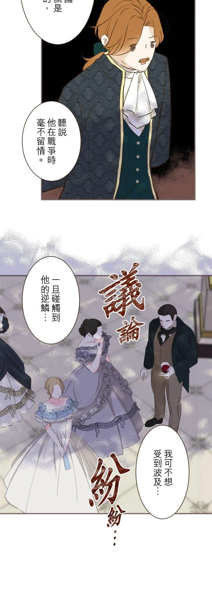 龙骑士与转生圣女漫画,79话 华丽亮相2图