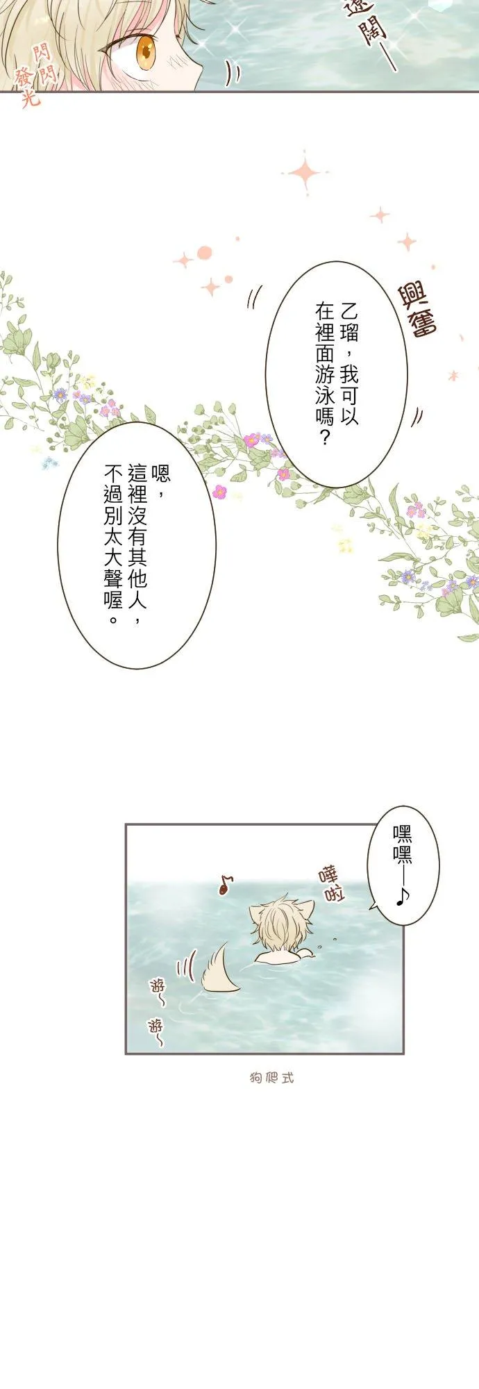 龙骑士与转生圣女漫画,59话 泡澡时光2图