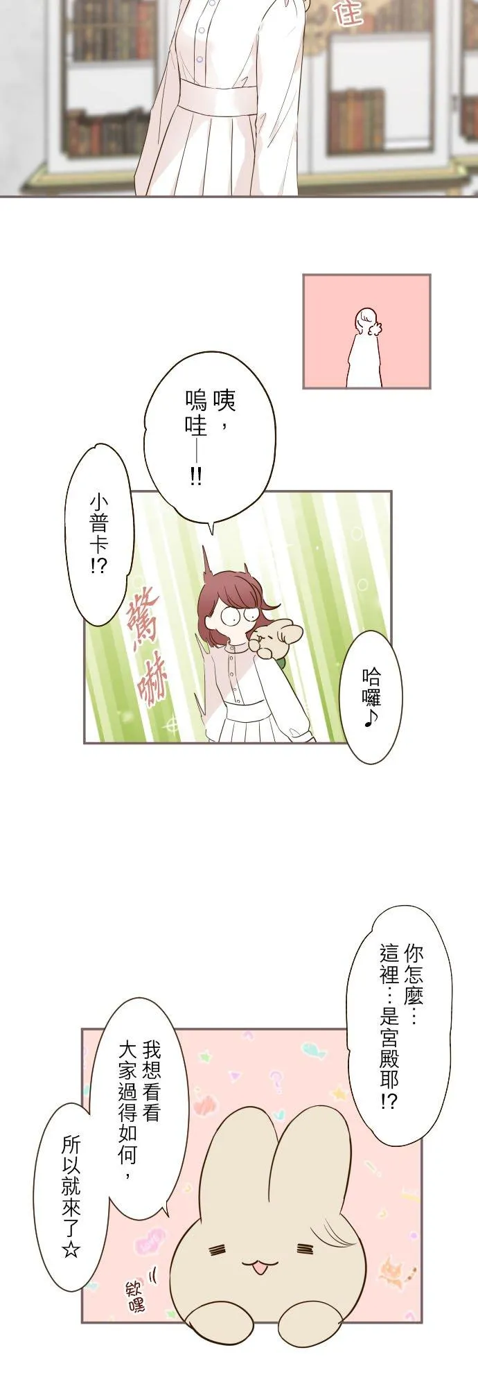 龙骑士与转生圣女漫画,50话 重要的话2图