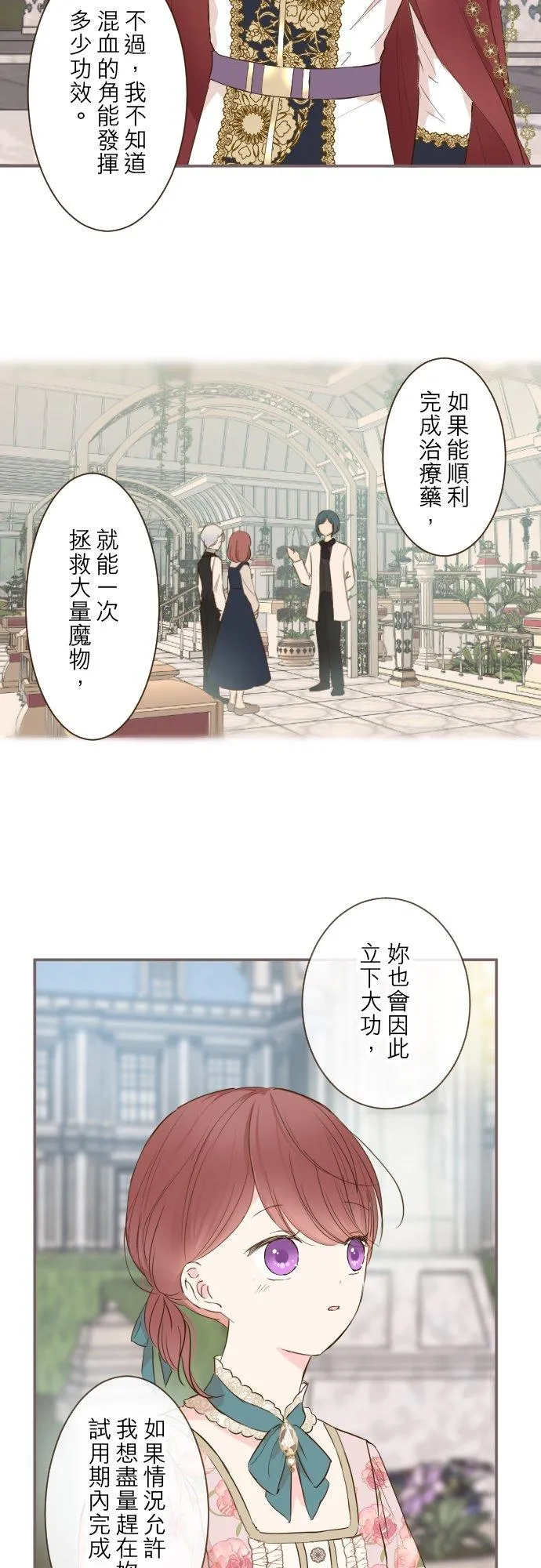 龙骑士和女妖怪漫画,71话 告白2图