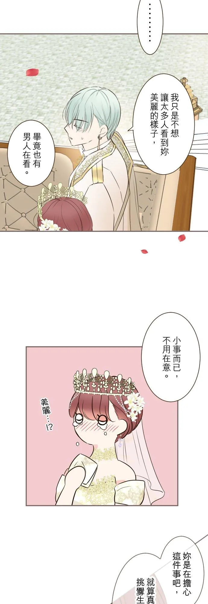 龙骑士和龙女漫画,101话 只要有妳陪伴2图