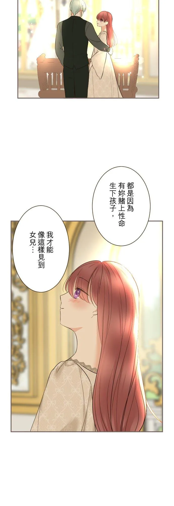 龙骑士与转生圣女漫画,121话 如天使一般2图