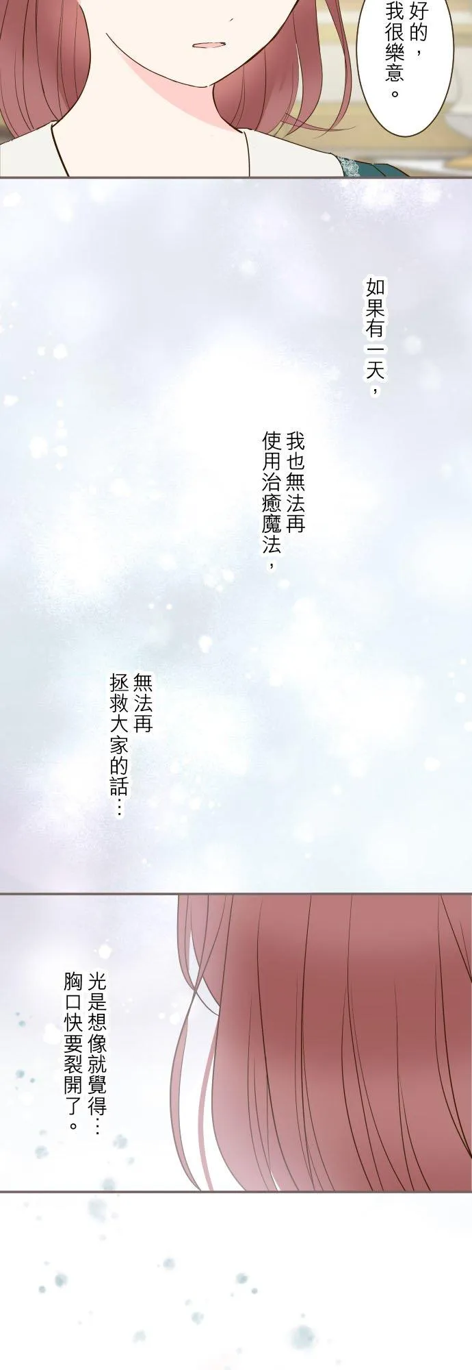 龙骑士与少女漫画,43话 恋人？2图