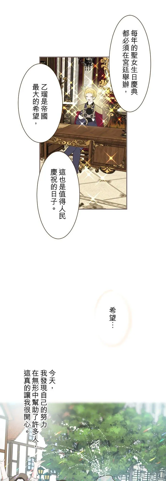 龙骑士和龙女漫画,89话 取暖2图