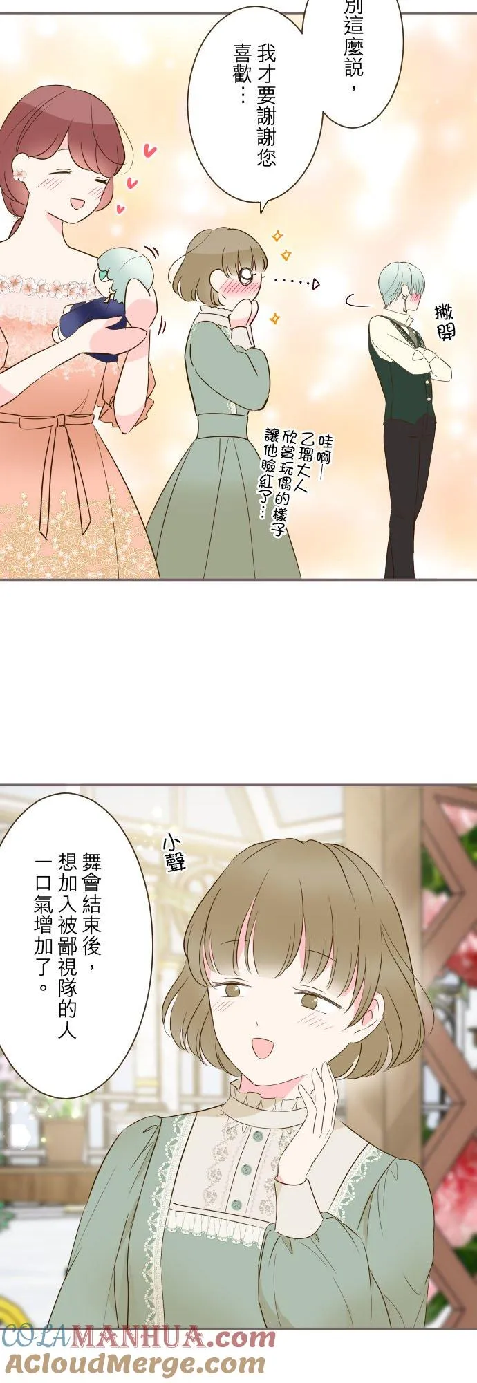 龙骑士和女武神哪个好漫画,84话 恬静的花园1图