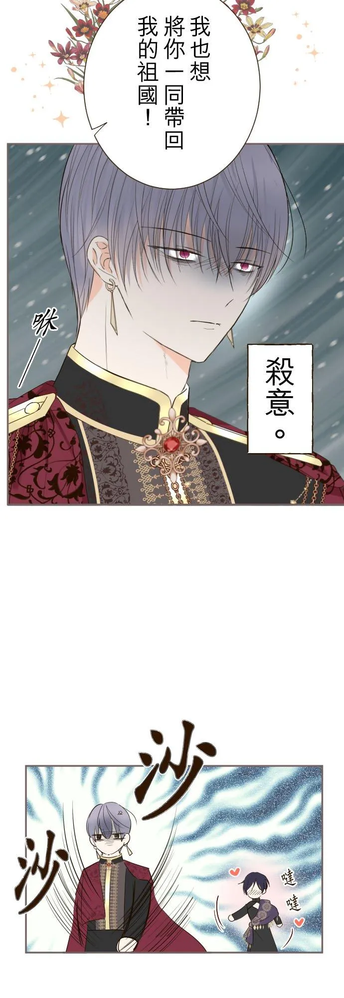 龙骑士与圣女漫画,91话 对峙2图