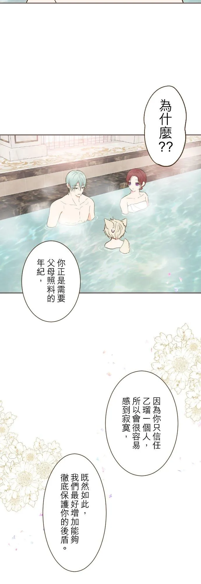 龙骑士和魔法师小说漫画,59话 泡澡时光2图