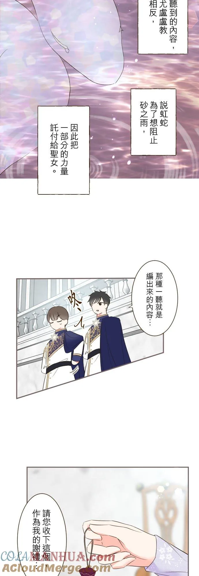 龙骑士和魔法师小说漫画,95话 期待1图