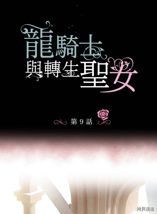 突然转生为龙骑士的我漫画,第9话1图