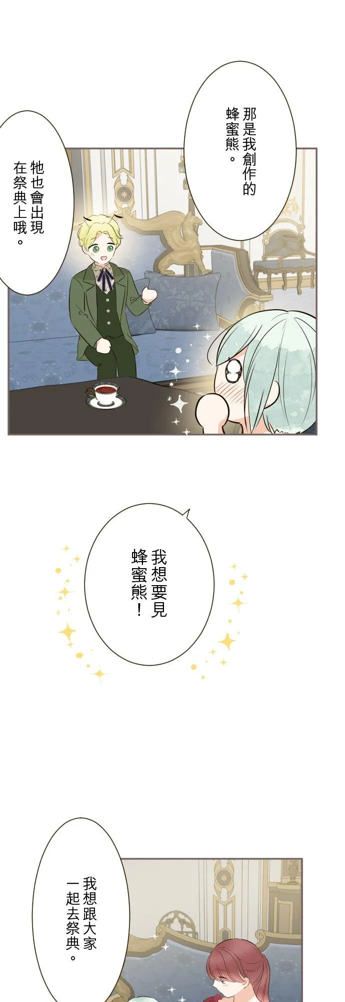 龙骑士魔女漫画,145话 约好了哦2图