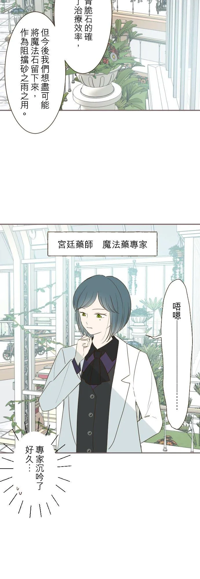 龙骑士与转生圣女哪个好漫画,48话 重逢2图