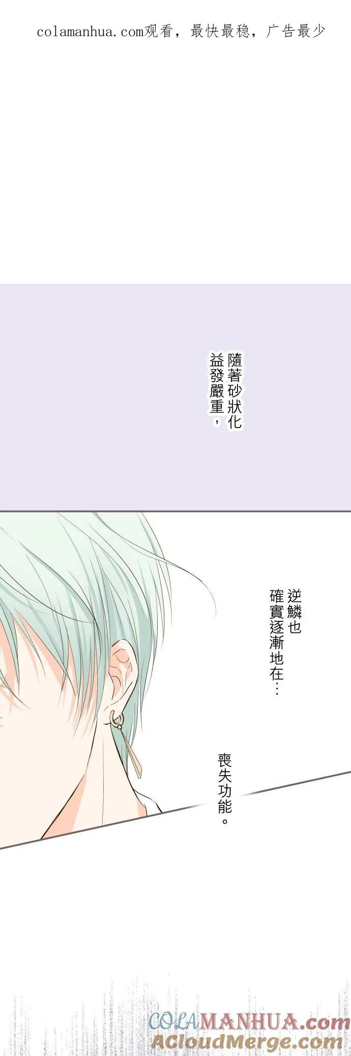 龙骑士与转生圣女漫画,31话 察觉1图